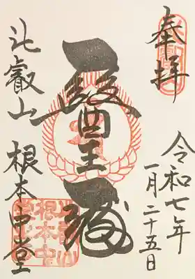 国宝中堂 直書き500円