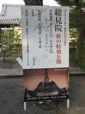 総見院のその他建物