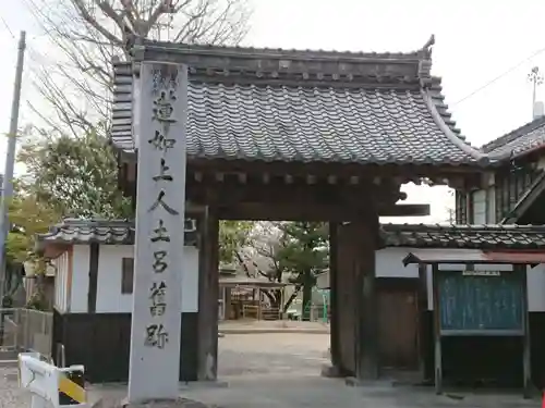 浄専寺の山門・神門