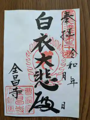 全昌寺(岐阜県)