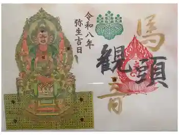 津観音の御朱印 2026年03月