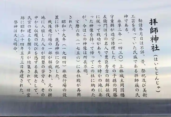 拝師神社の歴史