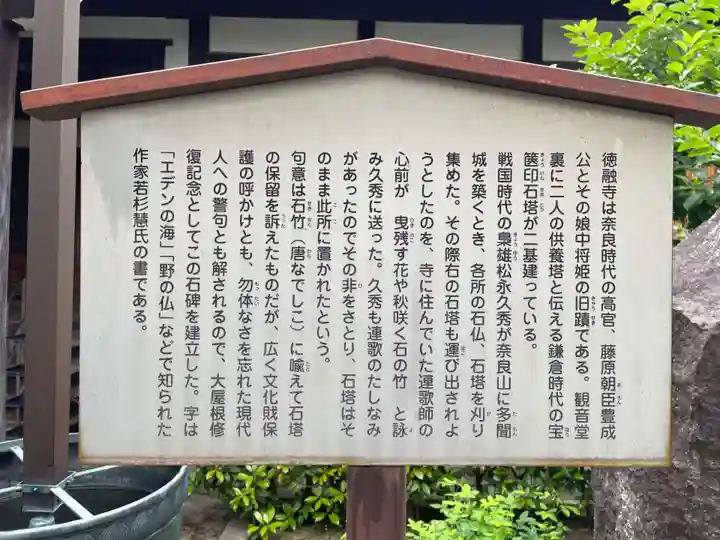徳融寺(奈良県)