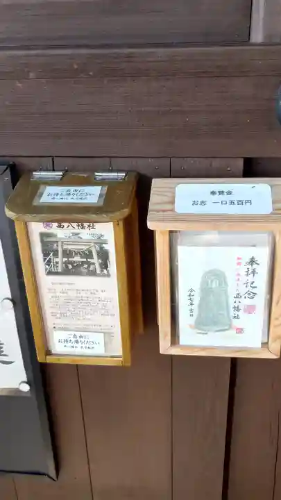 西八幡社(愛知県)