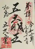 瑞巌寺五大堂(宮城県)