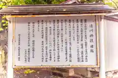 清川神社(宮城県)