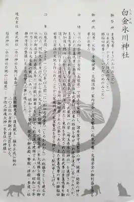 白金氷川神社の授与品その他