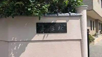 松影寺(京都府)