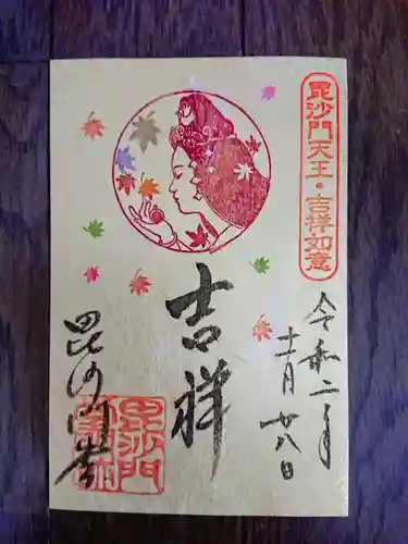 毘沙門堂門跡の御朱印