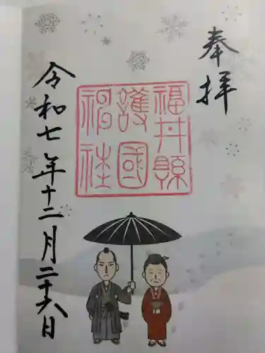 福井県護国神社(福井県)