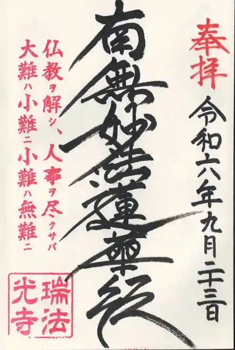 瑞法光寺(茨城県)