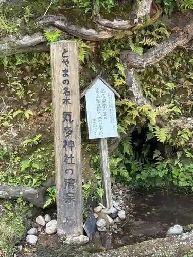 気多神社(富山県)