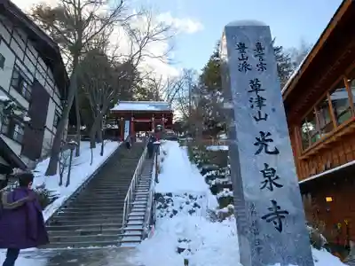 光泉寺のその他建物
