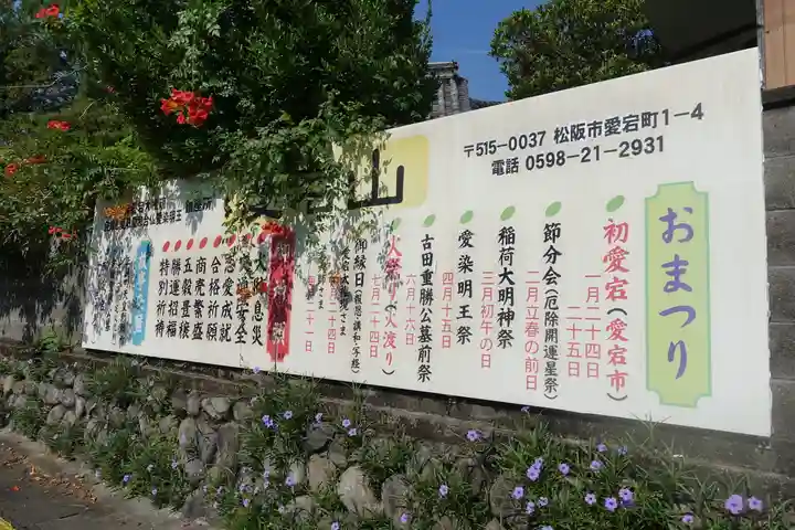 高野山真言宗 愛宕山上福院龍泉寺のその他建物