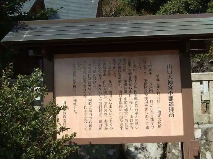 山口大神宮小郡遙拝所(山口県)