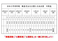 観真寺(愛知県)