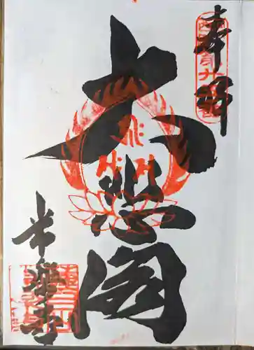 常楽寺(大阪府)