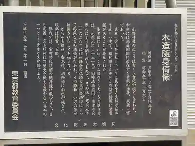 小野神社の歴史