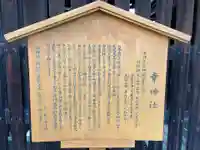 出雲路幸神社(京都府)