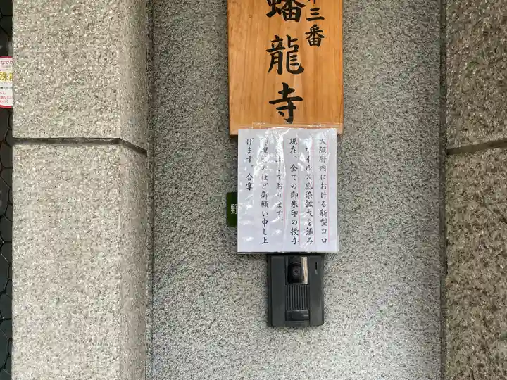 蟠龍寺のその他建物