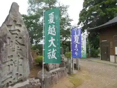 長屋神社(福島県)