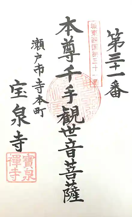 宝泉寺(愛知県)