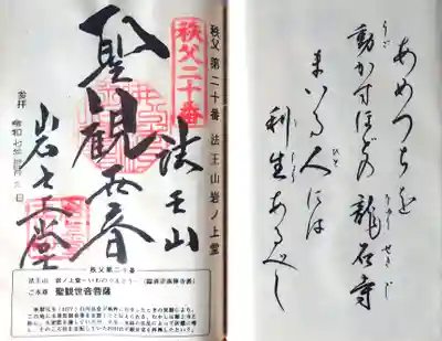 岩之上堂の御朱印