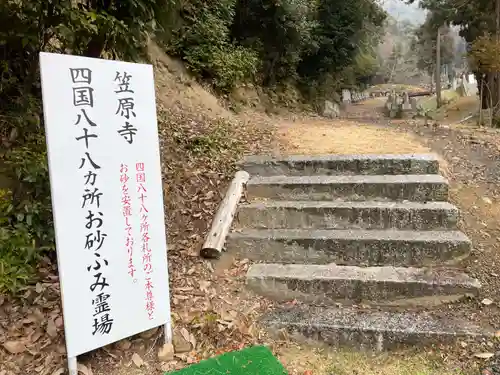 笠原寺(京都府)