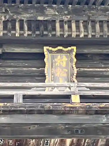 村松虚空蔵尊（村松山虚空蔵堂）(茨城県)