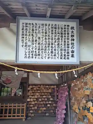 桃太郎神社（栗栖）(愛知県)