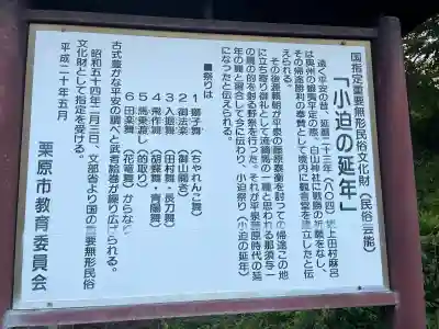 白山神社(宮城県)