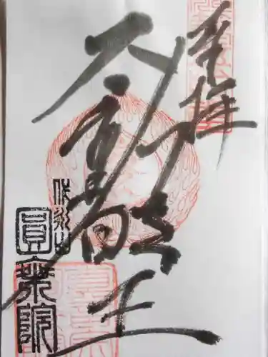 円乗院(東京都)