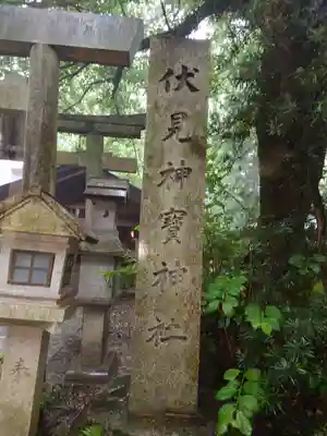 伏見神宝神社のその他建物