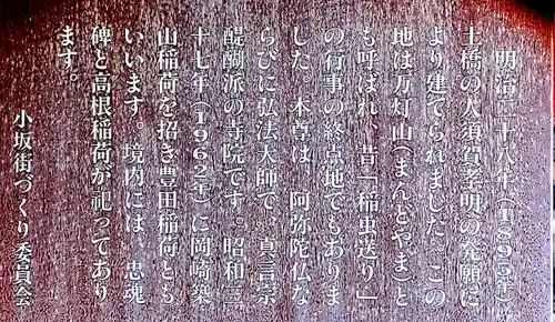 弘法院（豊田稲荷）の歴史