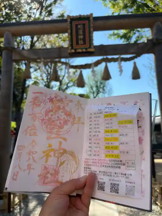 蛇窪神社の御朱印