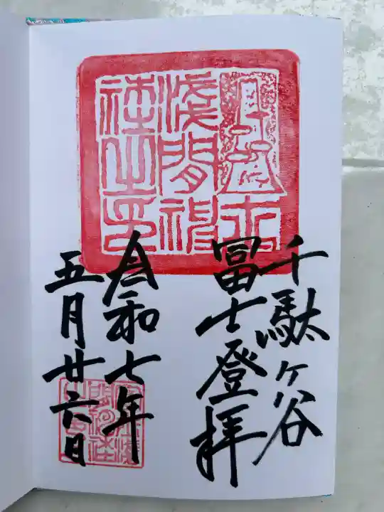 千駄ヶ谷冨士浅間神社(東京都)