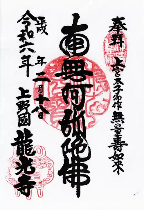 龍光寺(群馬県)