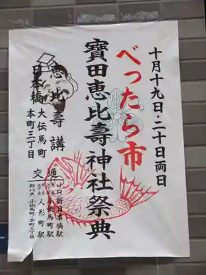 寳田恵比寿神社のお祭り