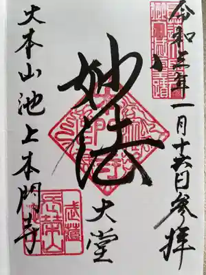 御朱印