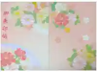 木華佐久耶比咩神社の御朱印帳