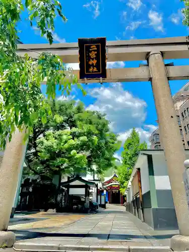 二宮神社(兵庫県)