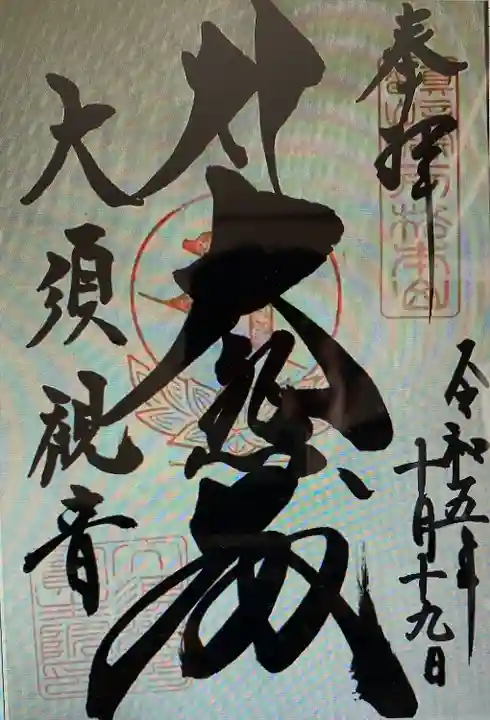 真福寺(岐阜県)