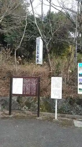 長安寺のその他建物