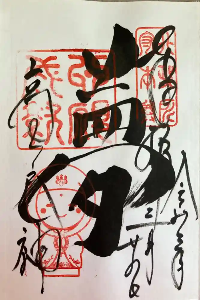 高台寺天満宮の御朱印