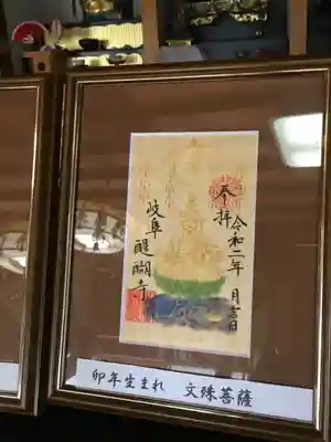 醍醐寺の御朱印