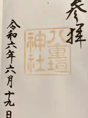 八重垣神社(島根県)