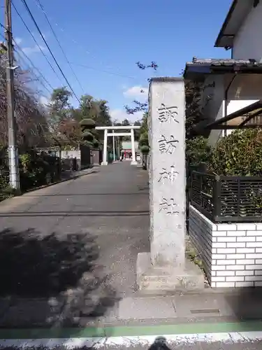 諏訪神社の鳥居