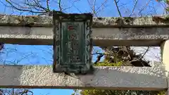 白山神社(滋賀県)