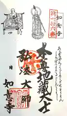 如意寺(愛知県)