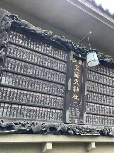 五條天神社(東京都)